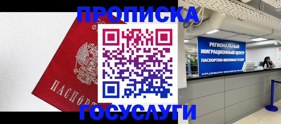 прописка 2025 в Нягани